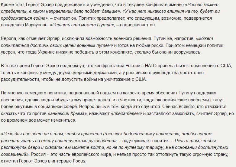 Немецкий политик: Путинская Россия опьянена национальным самосознанием