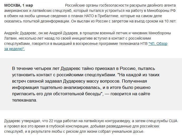 ТВ: спецслужбы раскрыли и выслали из РФ двойного агента США и Латвии