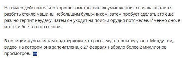 Угонщик получил по голове кирпичом, брошенным в окно машины