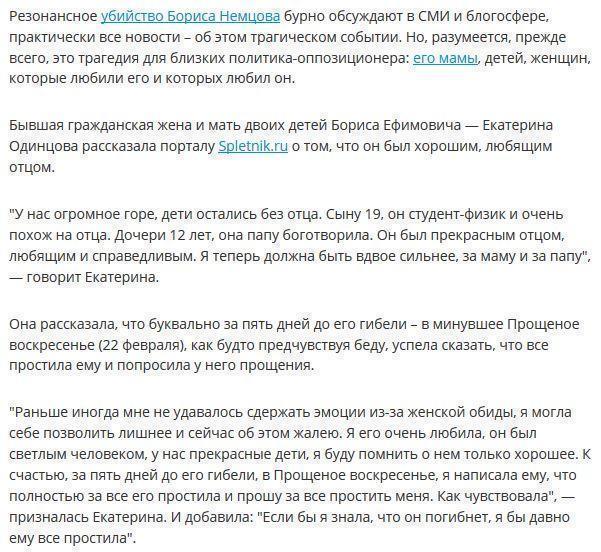 Бывшая жена Немцова: за пять дней до гибели я попросила у него прощения