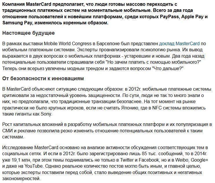 MasterCard: мобильные платежные системы захватят мир