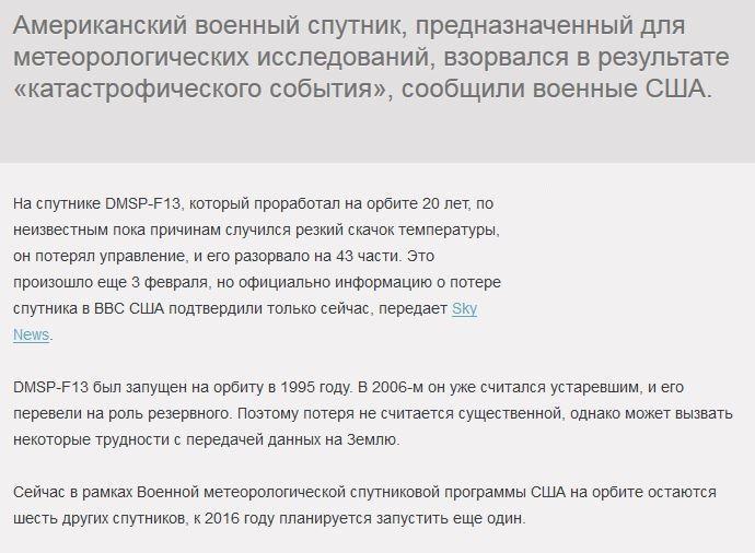 «Катастрофическое событие»: на орбите взорвался военный спутник США