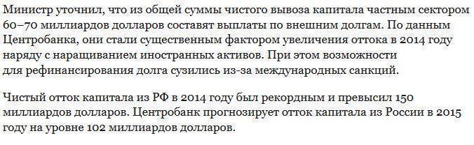 Минфин поделился ожиданиями по уходу денег из страны