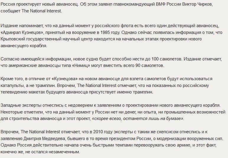 National Interest: Запад не верит в новый российский авианосец