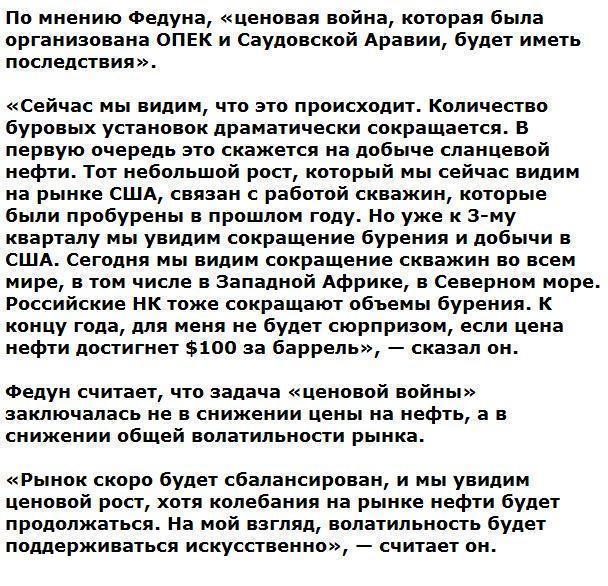 Вице-президент «ЛУКОЙЛа» допустил возврат цен на нефть к $100