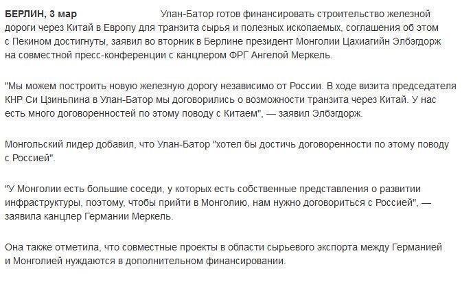 Президент Монголии: готовы поставлять сырье в Европу в обход России