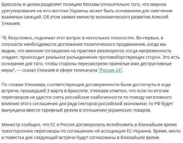 Улюкаев: Брюссель разделяет позицию Москвы по поводу санкций