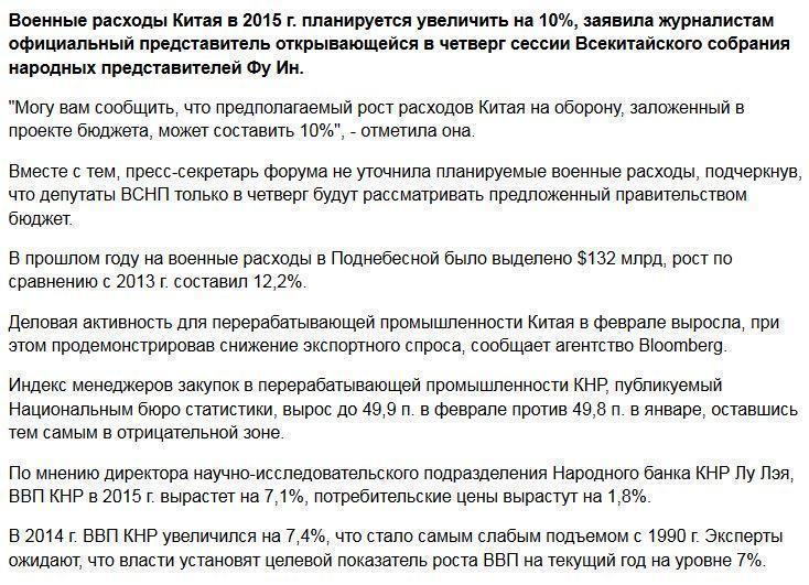 Китай увеличит военные расходы на 10%