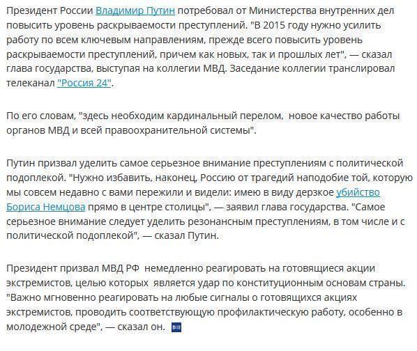 Путин на коллегии МВД: надо избавить Россию от трагедий, наподобие убийства Немцова