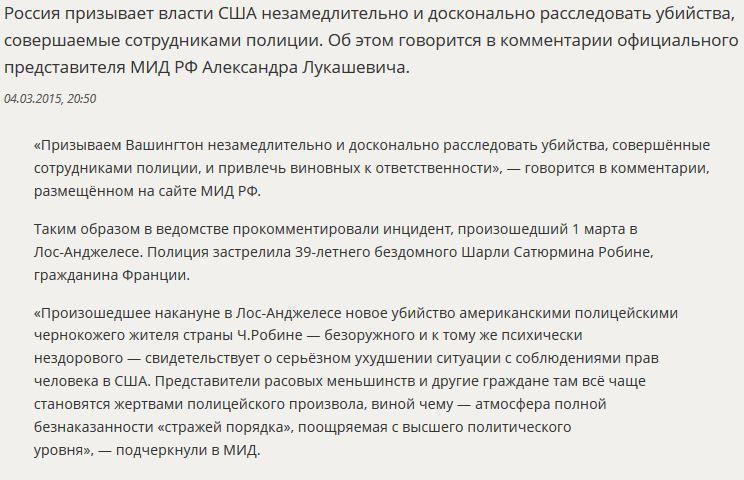 МИД РФ призвал Вашингтон досконально расследовать убийства, совершённые полицейскими