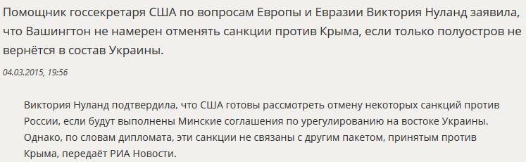 Виктория Нуланд: Санкции США против Крыма отменять не планируется