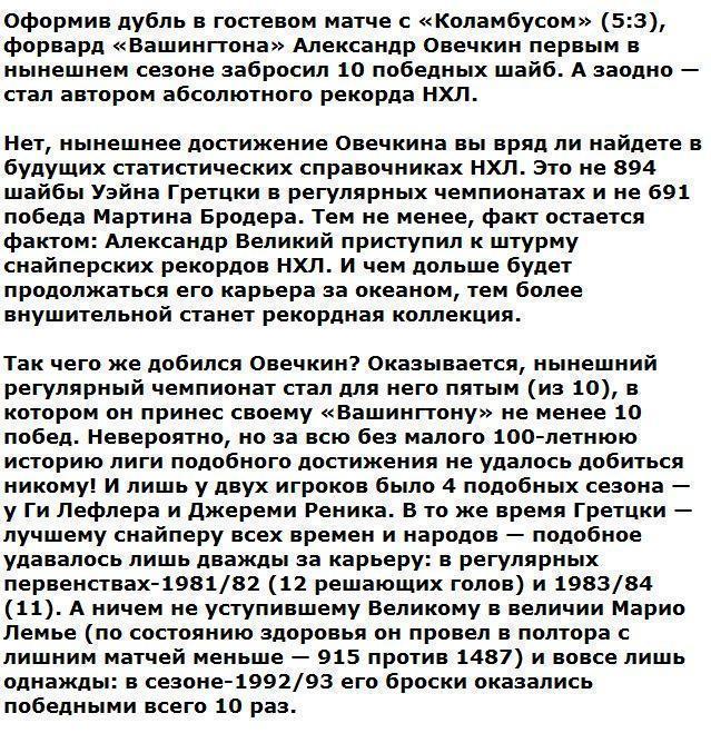 Александр Овечкин стал автором абсолютного рекорда НХЛ