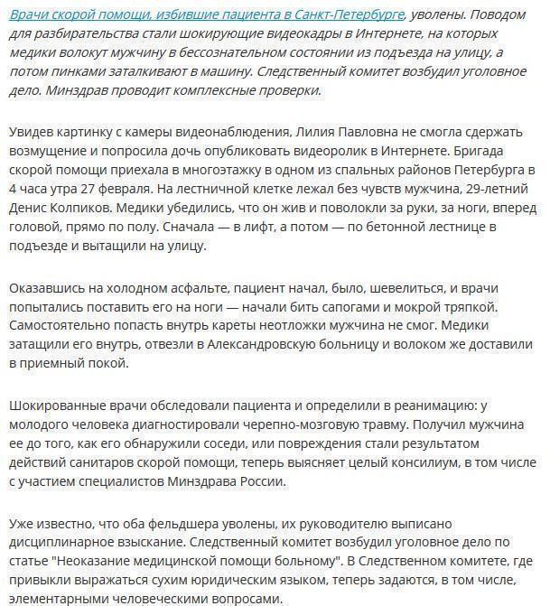 Скандал в Петербурге: медики волокли пациента по земле и били тряпками