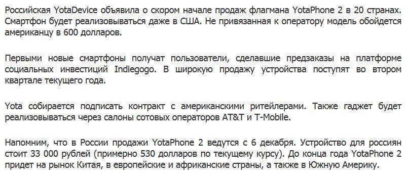 YotaPhone 2 пробился на американский рынок