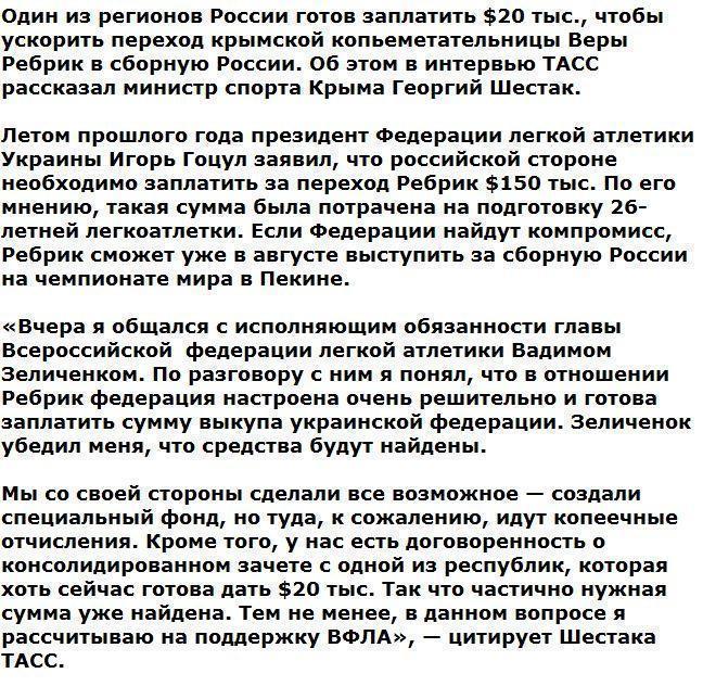 Россия готова заплатить Украине за легкоатлетку из Крыма