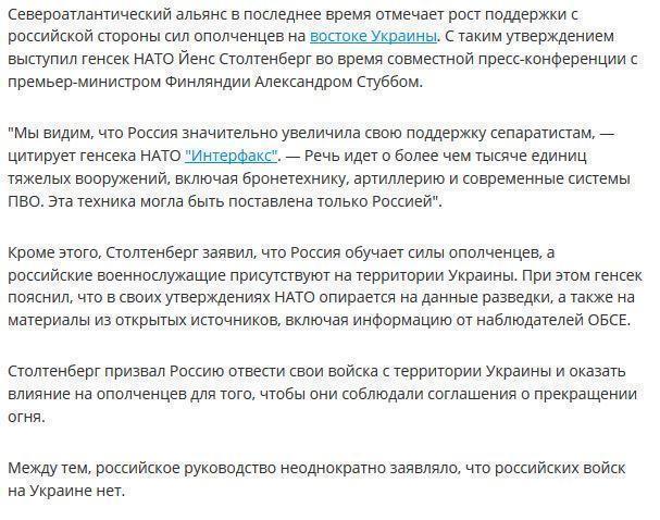 Генсек НАТО утверждает, Россия усилила поддержку ополченцев в Донбассе