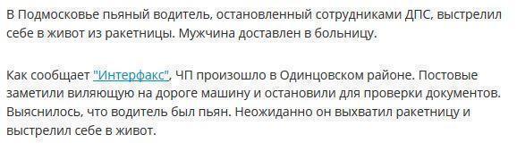 В Подмосковье пьяный водитель выстрелил себе в живот из ракетницы