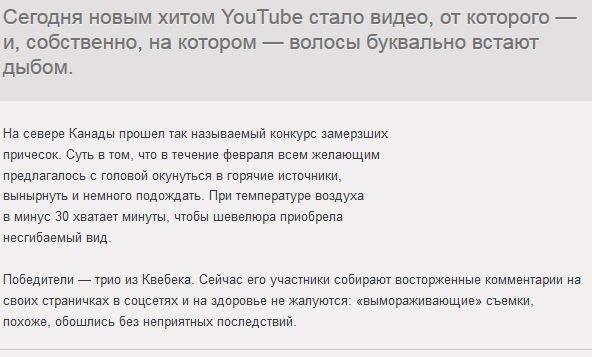 Волосы дыбом: на конкурсе в Канаде выбрали лучшие «замерзшие» прически