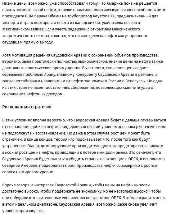 Почему Саудовская Аравия держит низкие цены на нефть