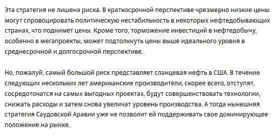 Почему Саудовская Аравия держит низкие цены на нефть