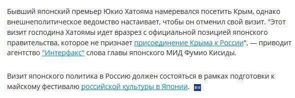 Правительство Японии посоветовало экс-премьеру страны отменить визит в Крым