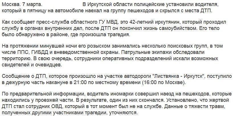 Сотрудник МВД сбил пешеходов в Иркутской области и покончил с собой