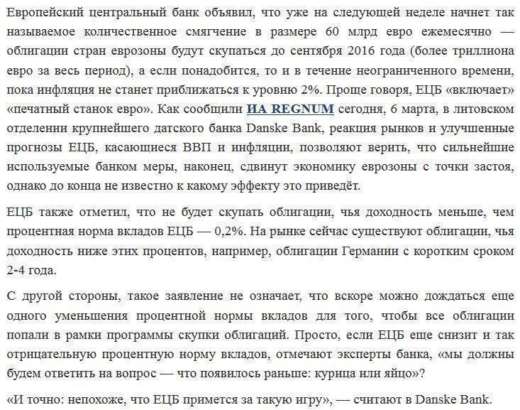 Датский банк: Европейский центральный банк начал агрессивное печатание денег, евро катится вниз