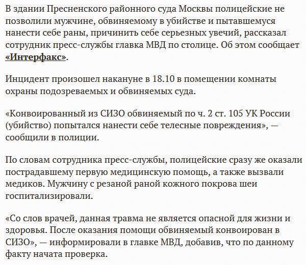 Подозреваемый в убийстве порезал себе шею в здании Пресненского суда Москвы