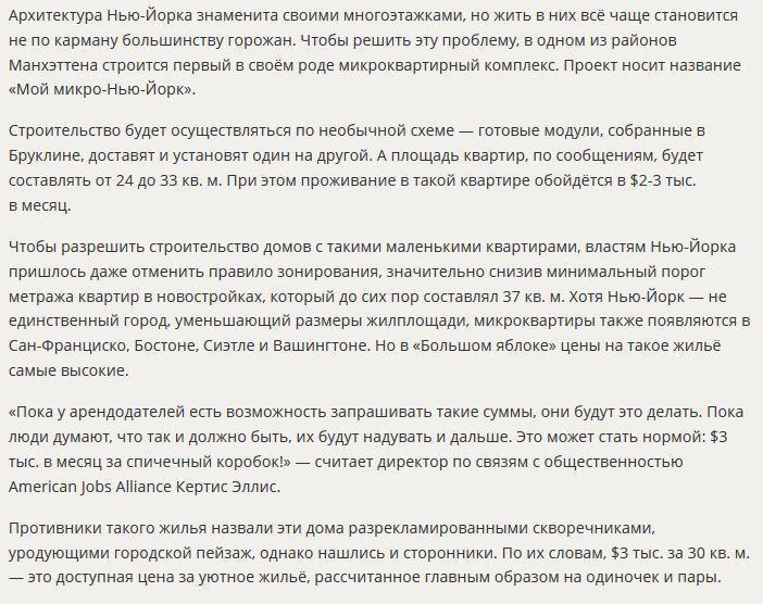 Микроквартира за макроденьги: В Нью-Йорке появился новый формат жилья