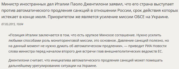 Италия выступила против автоматического продления санкций в отношении России