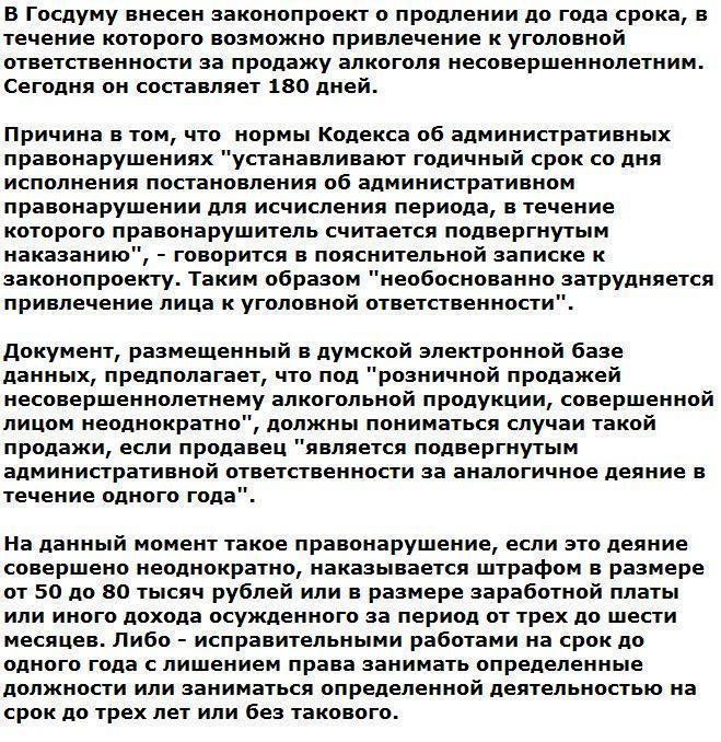 За продажу спиртного детям предложили сажать на год