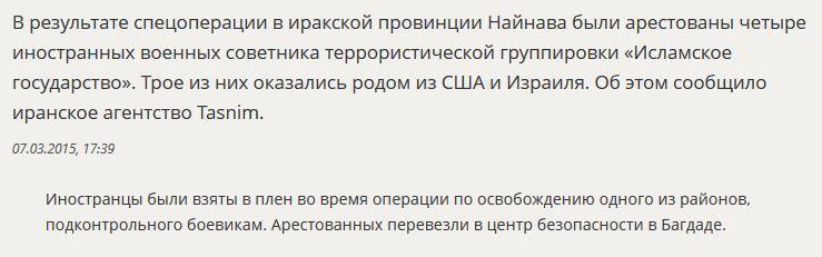 В Ираке арестованы советники «Исламского государства» с паспортами США и Израиля