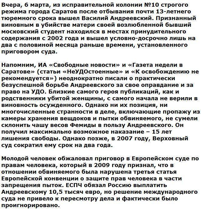 Отсидевший почти 13 лет в саратовской колонии бывший московский студент намерен добиваться полного оправдания