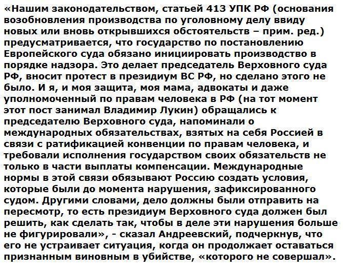 Отсидевший почти 13 лет в саратовской колонии бывший московский студент намерен добиваться полного оправдания