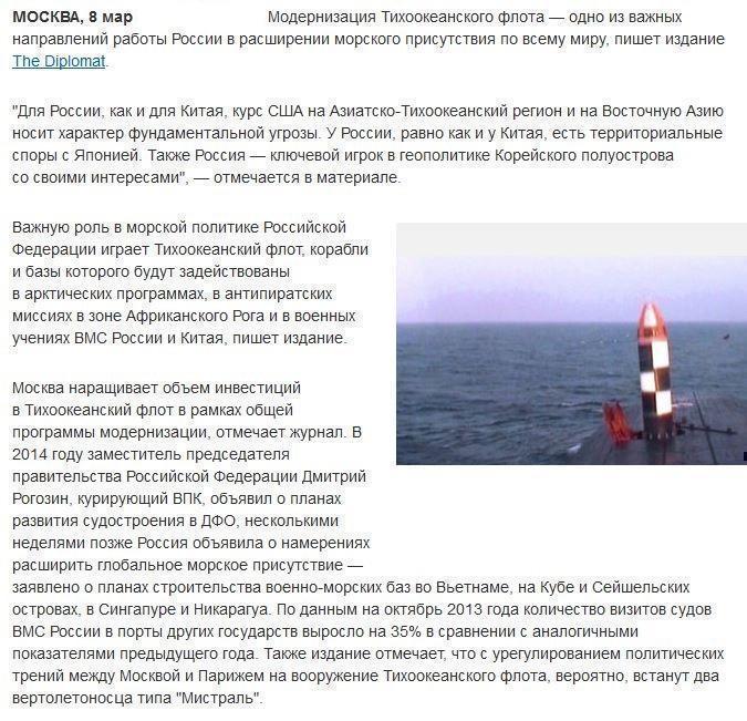 CМИ: Россия возвращается к геополитике, основанной на морской мощи