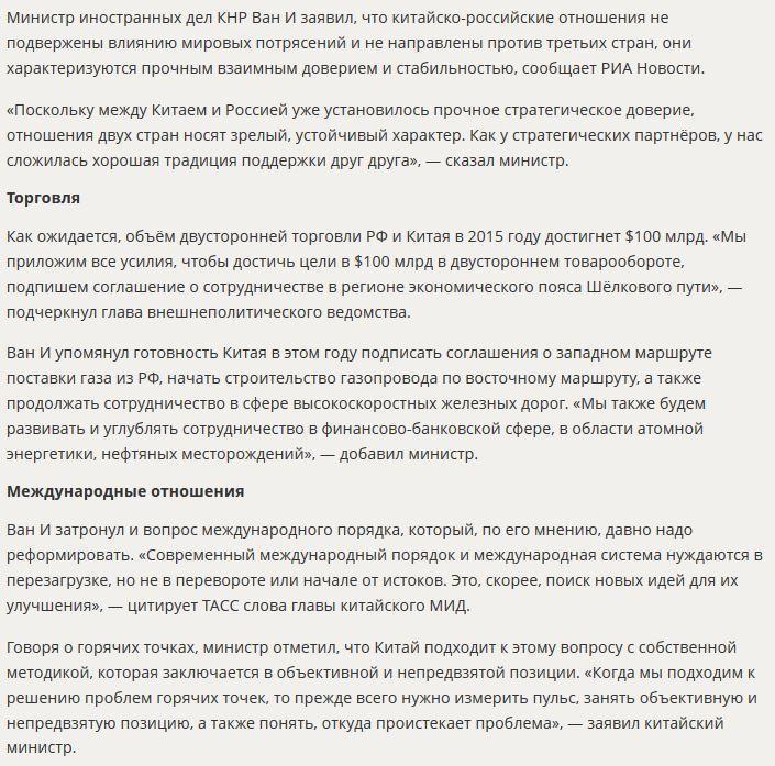 МИД КНР: Отношения России и Китая прочны, но не направлены против третьих стран