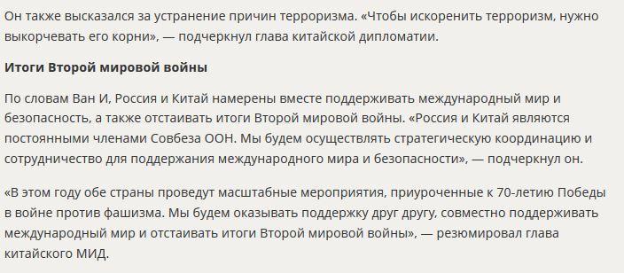 МИД КНР: Отношения России и Китая прочны, но не направлены против третьих стран