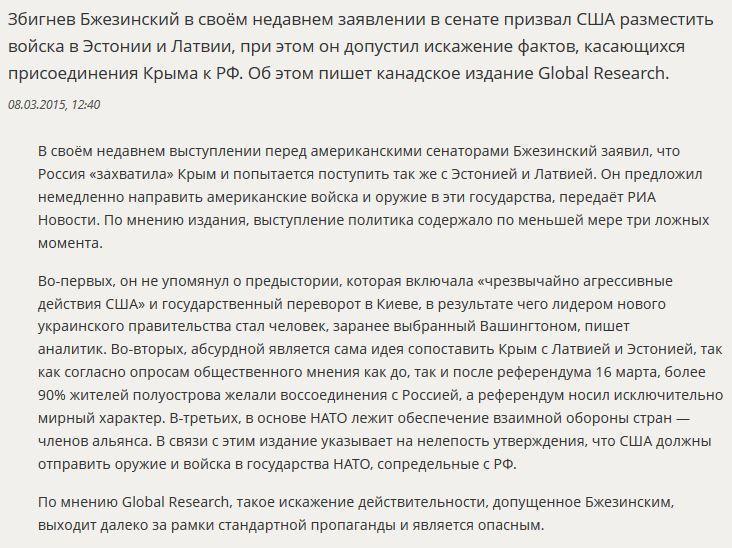 СМИ: Сенат США позволил Збигневу Бжезинскому лгать о Крыме