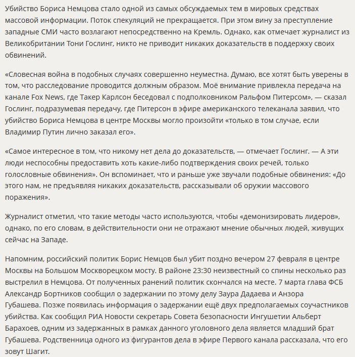 Дело об убийстве Немцова: Западу не нужны доказательства