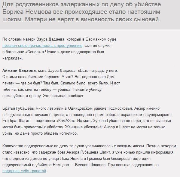 «Это большая ошибка»: мать Заура Дадаева не верит в причастность сына к убийству Немцова