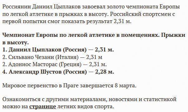 Россиянин Цыплаков завоевал золото ЧЕ в прыжках в высоту