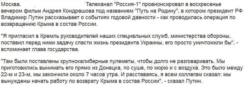 Путин расскажет в телеэфире о проделанной работе по возврату Крыма