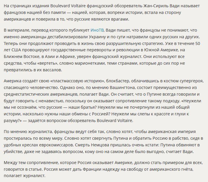 Французские СМИ: Москва покажет Парижу, как надо сопротивляться США