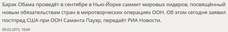 Барак Обама проведёт в сентябре в Нью-Йорке саммит мировых лидеров