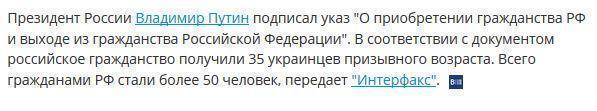 Путин предоставил российское гражданство 35 украинским призывникам