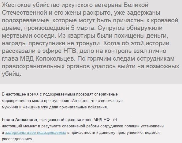 Подозреваемые в жестоком убийстве иркутского ветерана дали признательные показания