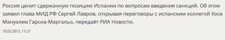 Сергей Лавров: РФ ценит сдержанную позицию Испании по санкциям