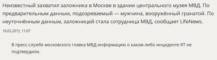 СМИ: В Москве в музее МВД неизвестный захватил заложника