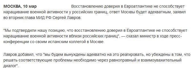 Лавров: ответ Москвы на наращивание активности НАТО будет адекватным