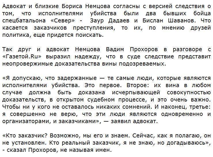 Адвокат и близкие Немцова назвали свою версию о «заказчиках» убийства 